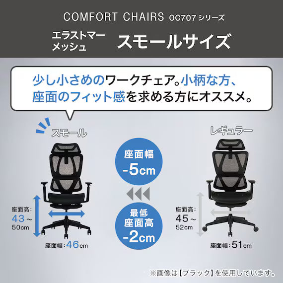 OFFICECHAIR OC707 SMALL ELASTOMERMESH BK