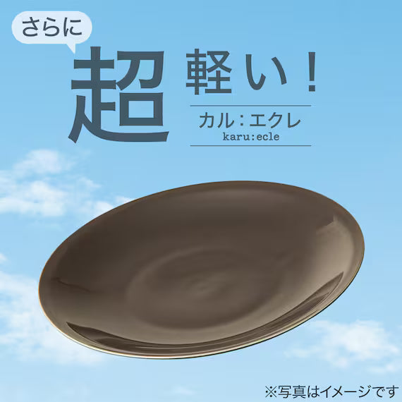 ULTRA LIGHTWEIGHT 22CM ROUND DEEP PLATE KARU:ECLE RIM PLATE MO