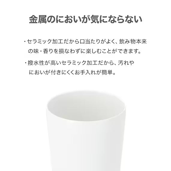 CERAMIC COAT TUMBLER WH 420 VS24