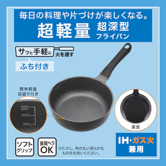 IH LIGHTWEIGHT FRYPAN SUPER DEEP 20CM KY031