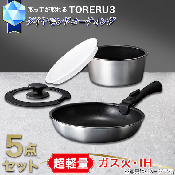 IH LIGHT POT&FRYPAN W/DETACHABLE HANDLE 5P SATIN TORERU3 KY047