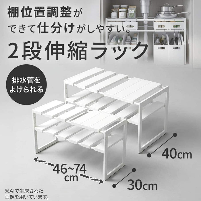 EXPANDABLE UNDER SINK SHELF ORGANIZER RACK D30 WH