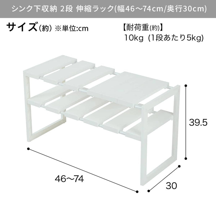 EXPANDABLE UNDER SINK SHELF ORGANIZER RACK D30 WH