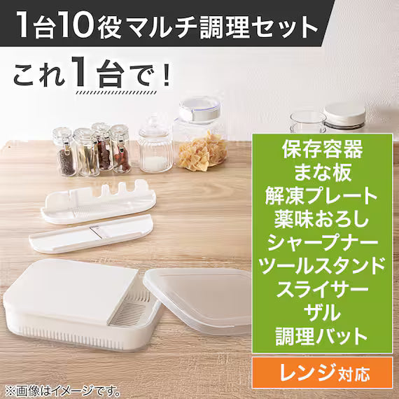 10 FUNCTION CUTTING BOARD