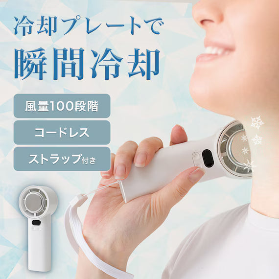 RECHARGEABLE JET COOLING FAN WH