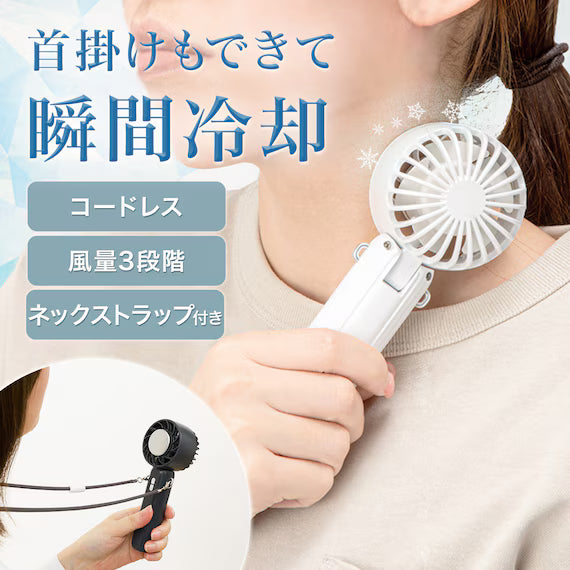 NECK STRAP COOLING FAN MW04-WH