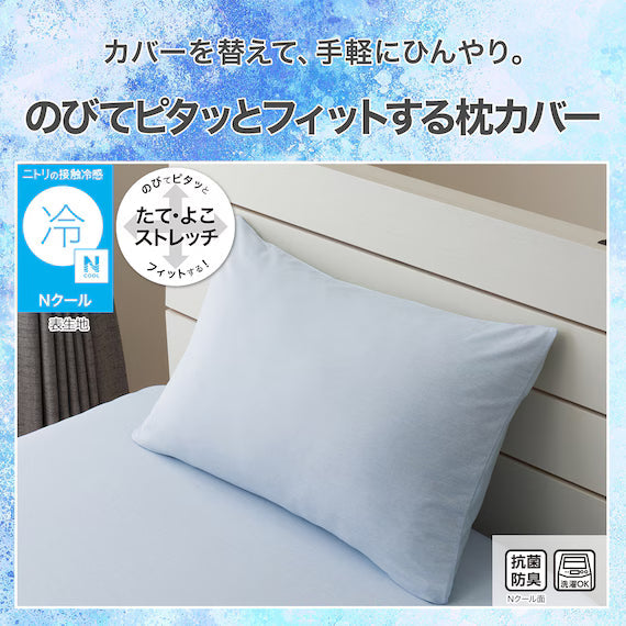 NFIT FITTED PILLOWCASE NCOOL BL 26NC-01