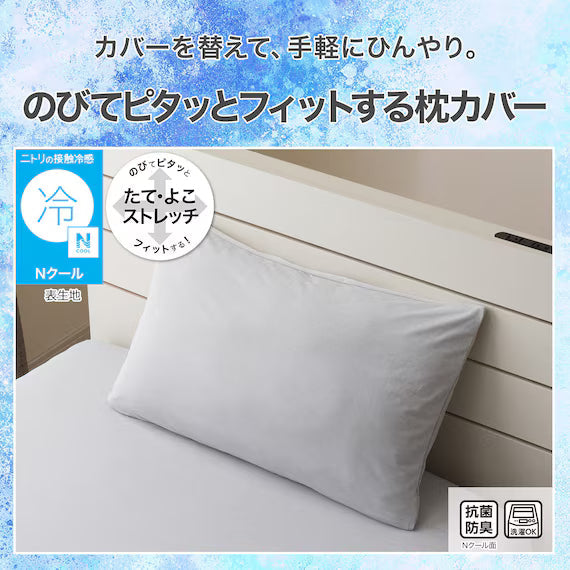NFIT FITTED PILLOWCASE NCOOL GY 26NC-01