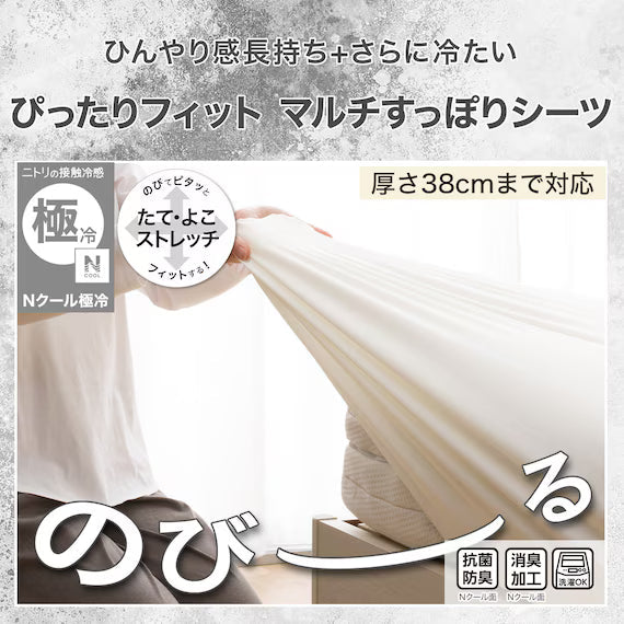 NFIT FITTED SHEET38 NCOOL EXTREME COLD WH 26NC-04 SS-S