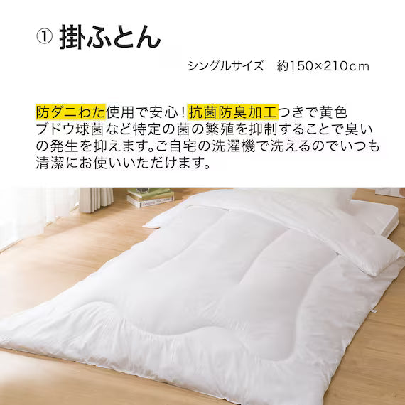 VOLUME & MITE CONTROL FUTON 3PSET S2306 S