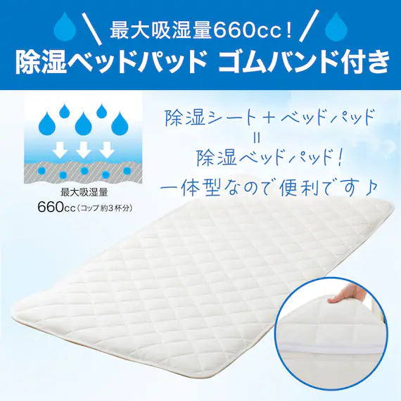 DEHUMIDIFICATION MATTRESS PAD S B2302
