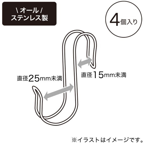 STAINLESS DOUBLE S-HOOK 15-25 4P