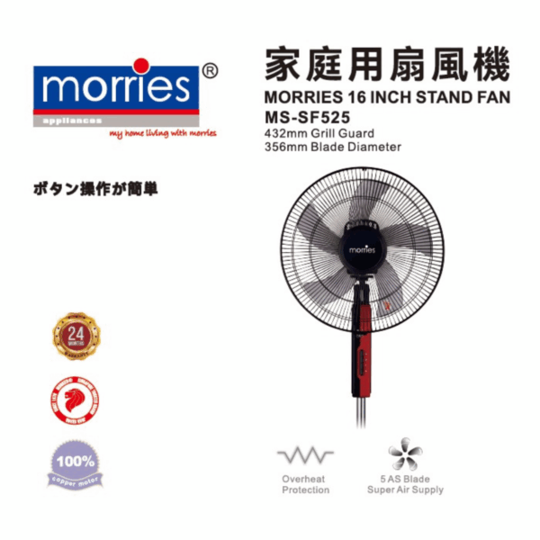 16IN STAND FAN MS-SF525 BKRE